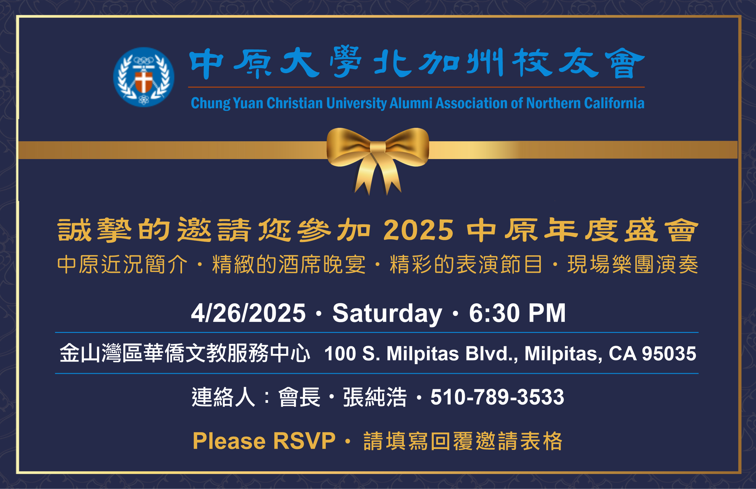 北加州中原大學校友會 2025年會 照片